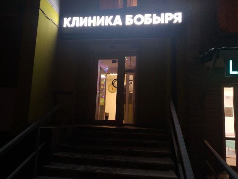 Фото клиники 1