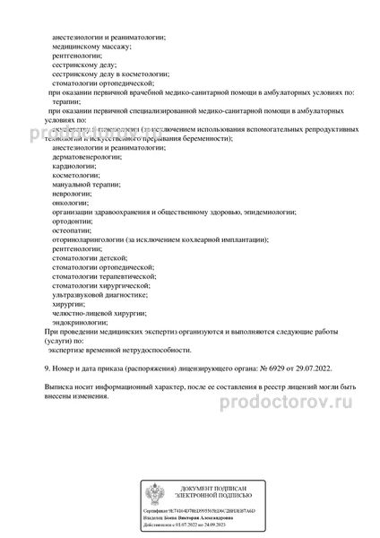 Фото клиники 18