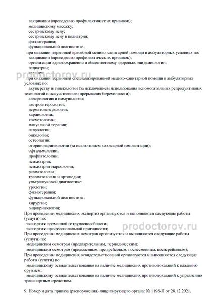 Фото клиники 13