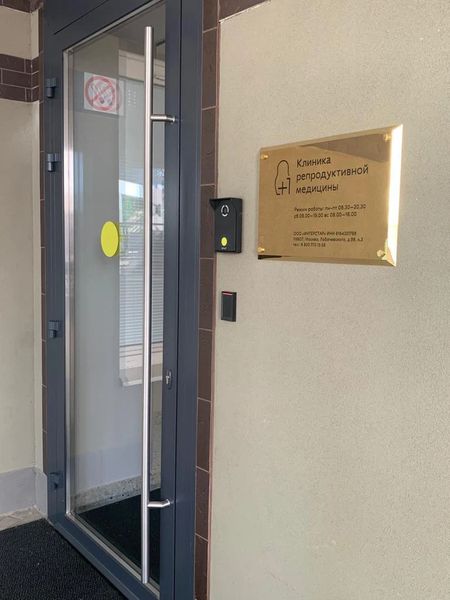 Фото клиники 1