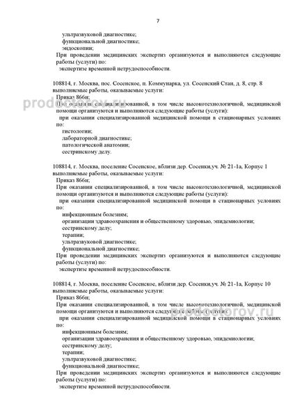 Фото клиники 9