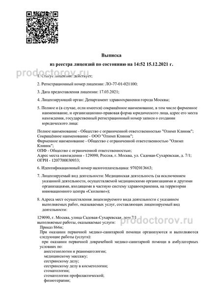 Фото клиники 9