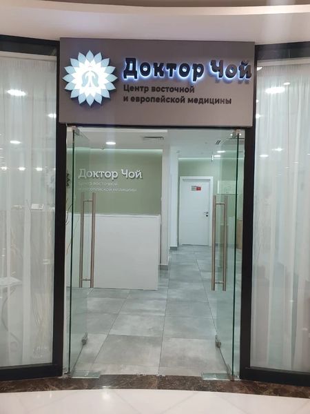 Фото клиники 1