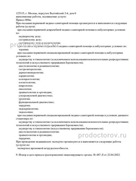 Фото клиники 7