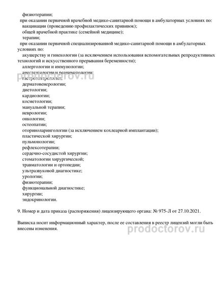 Фото клиники 12