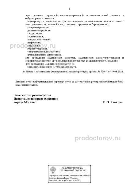 Фото клиники 11