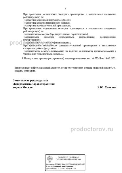 Фото клиники 10