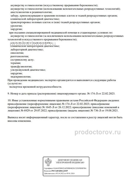 Фото клиники 11