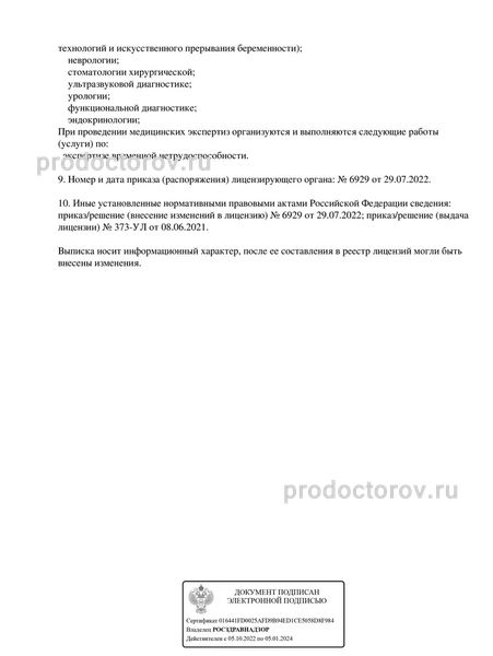 Фото клиники 10