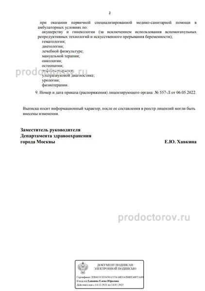 Фото клиники 2