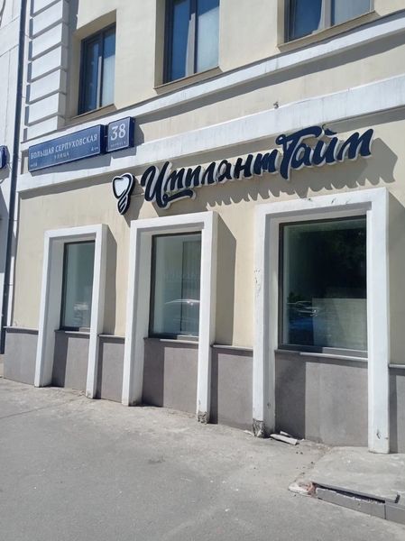 Фото клиники 2