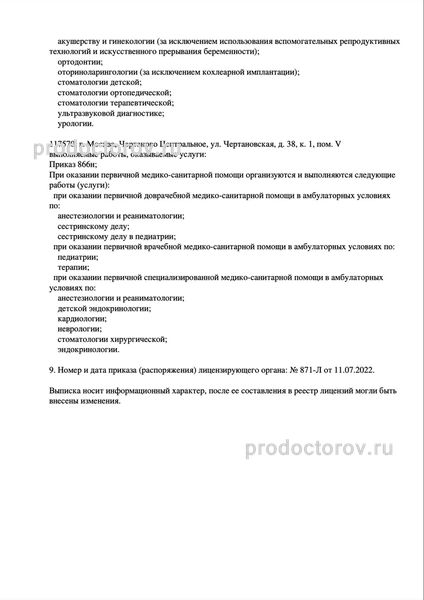 Фото клиники 3