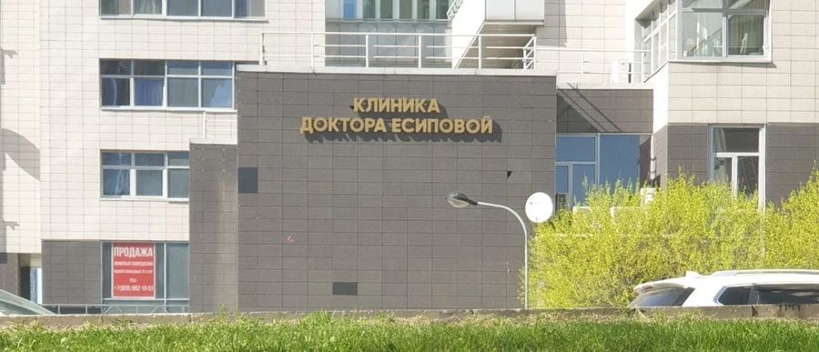 Фото клиники 1