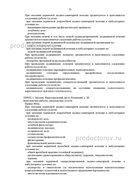 Фото клиники 20