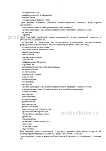 Фото клиники 2