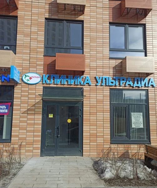 Фото клиники 1