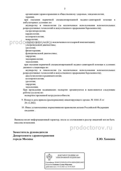 Фото клиники 14