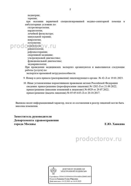 Фото клиники 4