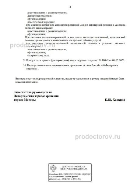 Фото клиники 4