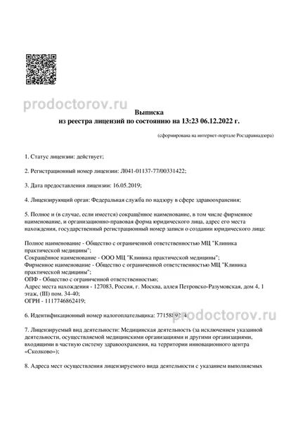 Фото клиники 13