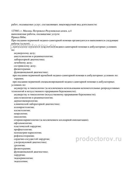 Фото клиники 14