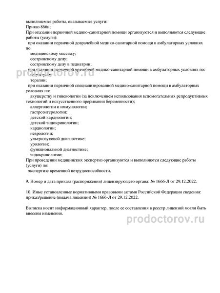 Фото клиники 7