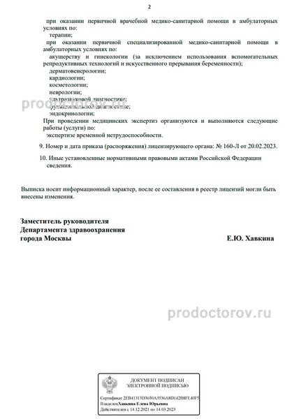 Фото клиники 5