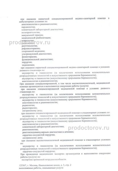 Фото клиники 11