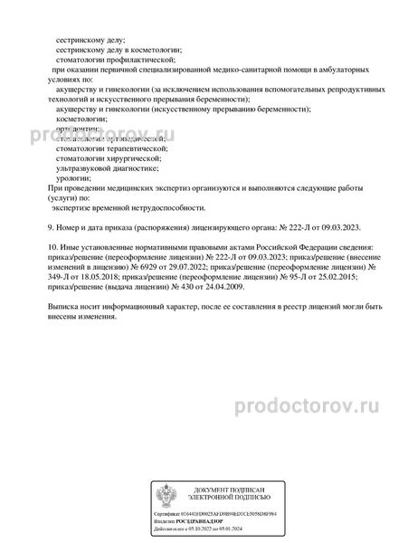 Фото клиники 10