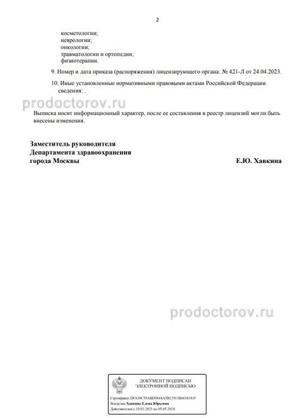 Фото клиники 10