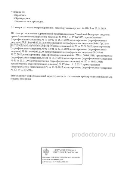 Фото клиники 9