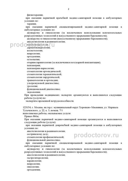 Фото клиники 13