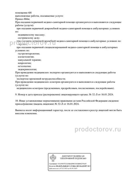 Фото клиники 13