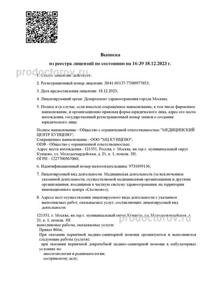 Фото клиники 8