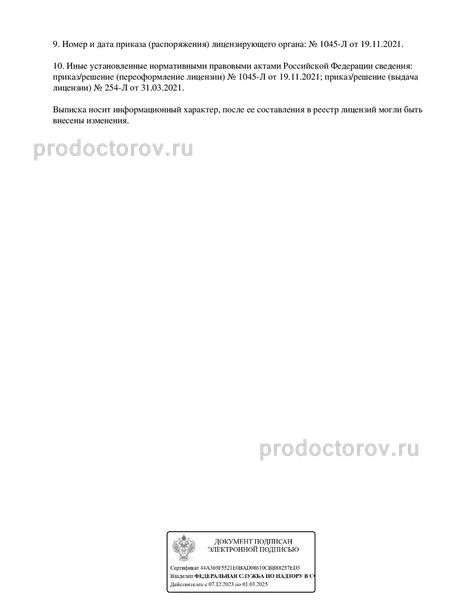 Фото клиники 4