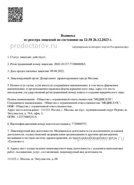 Фото клиники 2