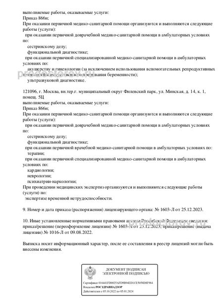 Фото клиники 3