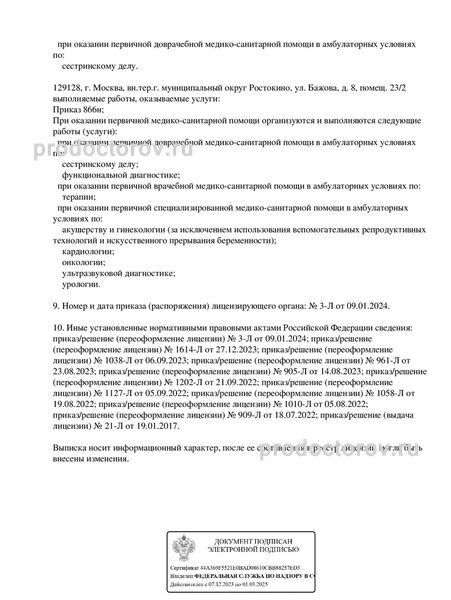 Фото клиники 4