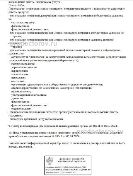 Фото клиники 12