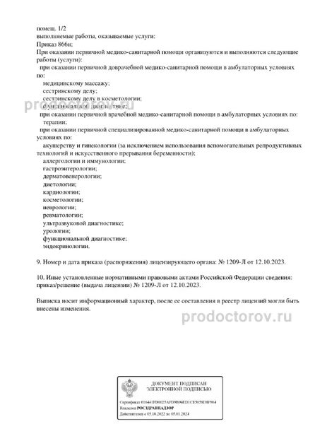 Фото клиники 11